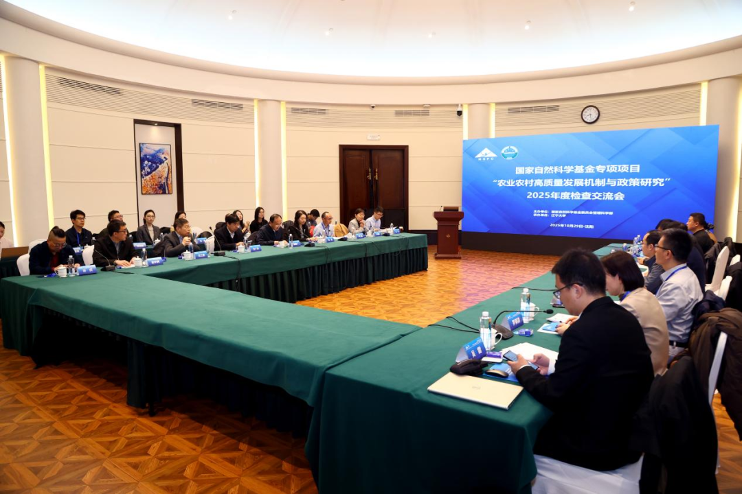国家自然科学基金专项项目2025年度检查交流会聚焦农业农村高质量发展与健康交叉研究前沿