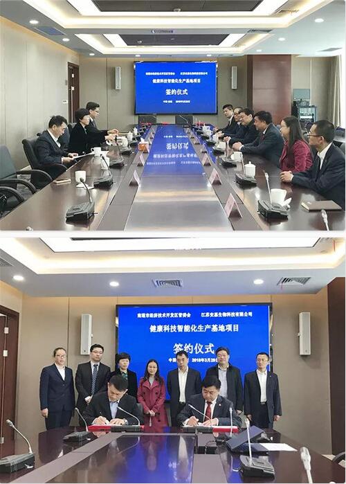 安惠国际健康科技产业园项目签约 引领健康科学新纪元